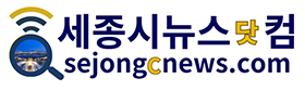 세종시뉴스닷컴